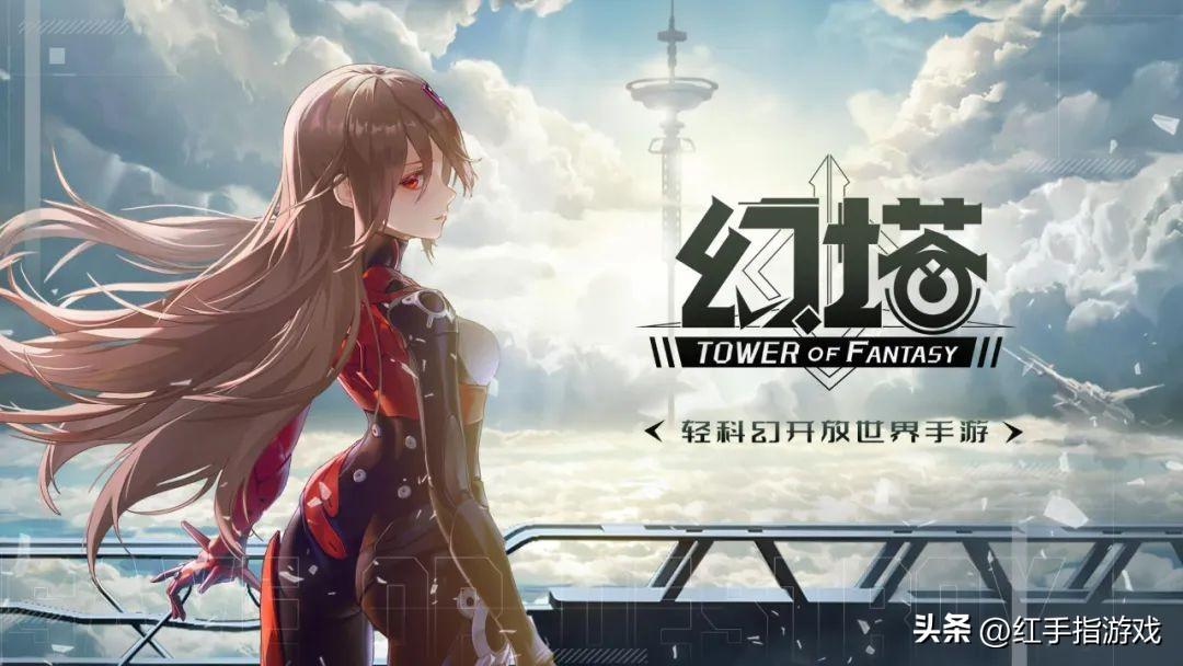 幻塔游戏测评(幻塔是一款什么游戏(国产手游《幻塔》海外爆火!是什么成就了它?)) 第4张 幻塔游戏测评(幻塔是一款什么游戏(国产手游《幻塔》海外爆火!是什么成就了它?)) 第4张