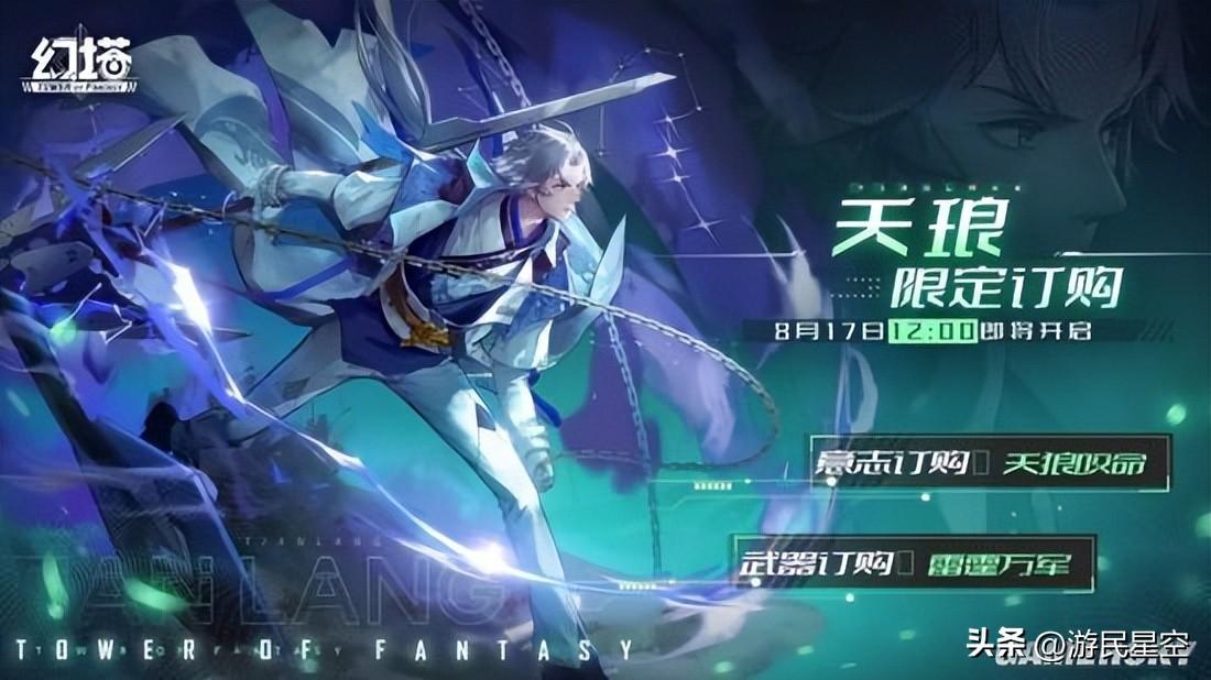 幻塔c01(幻塔gs(《幻塔》发布天琅拟态PV8月17日登陆艾达星))  第7张
