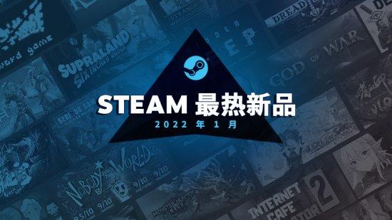 Steam1月最热榜单：《暖雪》《嗜血印》等国单上榜  第1张