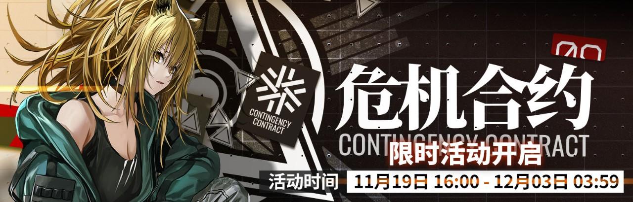 明日方舟危机合约商店干员(明日方舟：如何搬空危机合约商店？活动指南，新手玩家也能拿全)  第1张