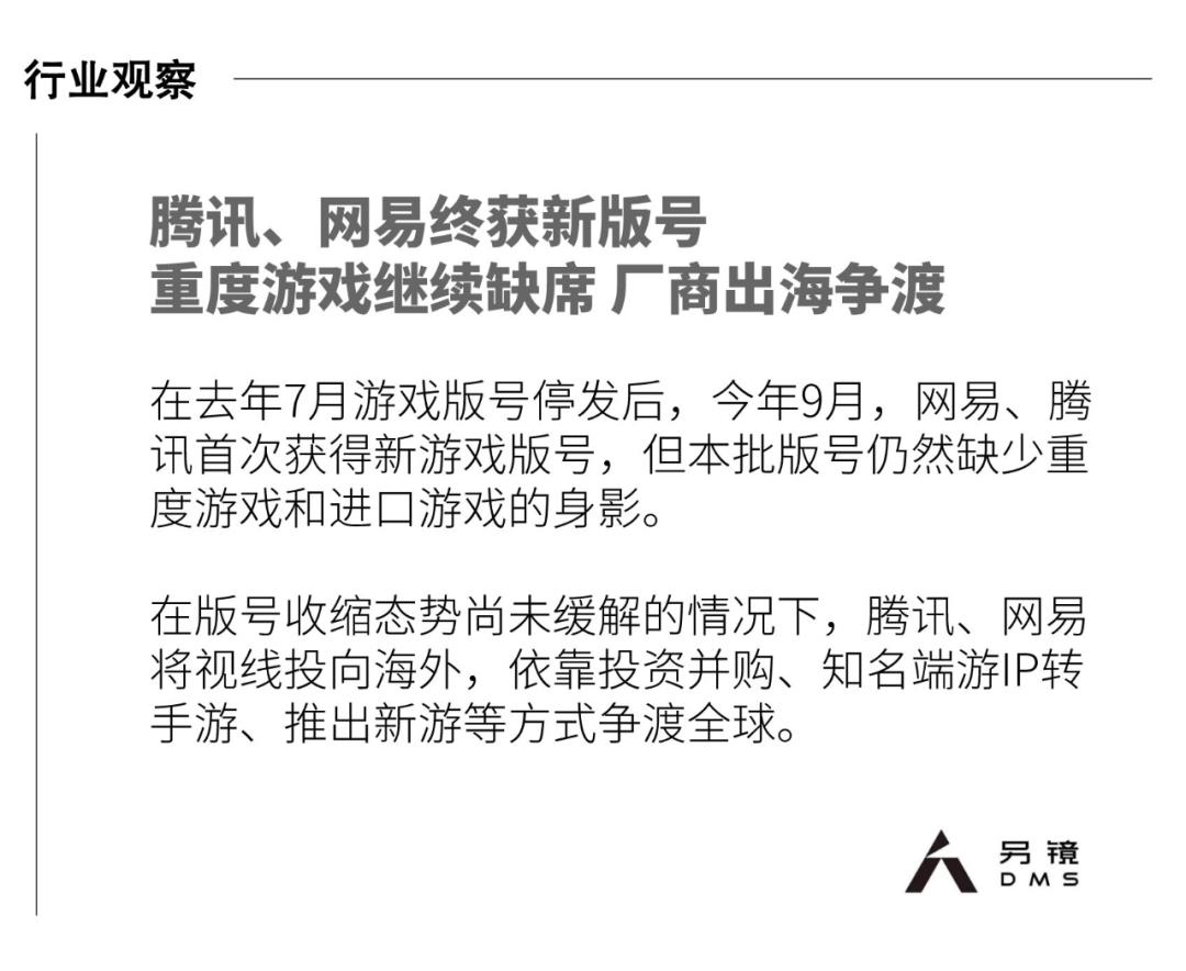 网易腾讯游戏获批 新闻(腾讯网易获版号,海外已成新战场) 第1张 网易腾讯游戏获批 新闻(腾讯网易获版号,海外已成新战场) 第1张