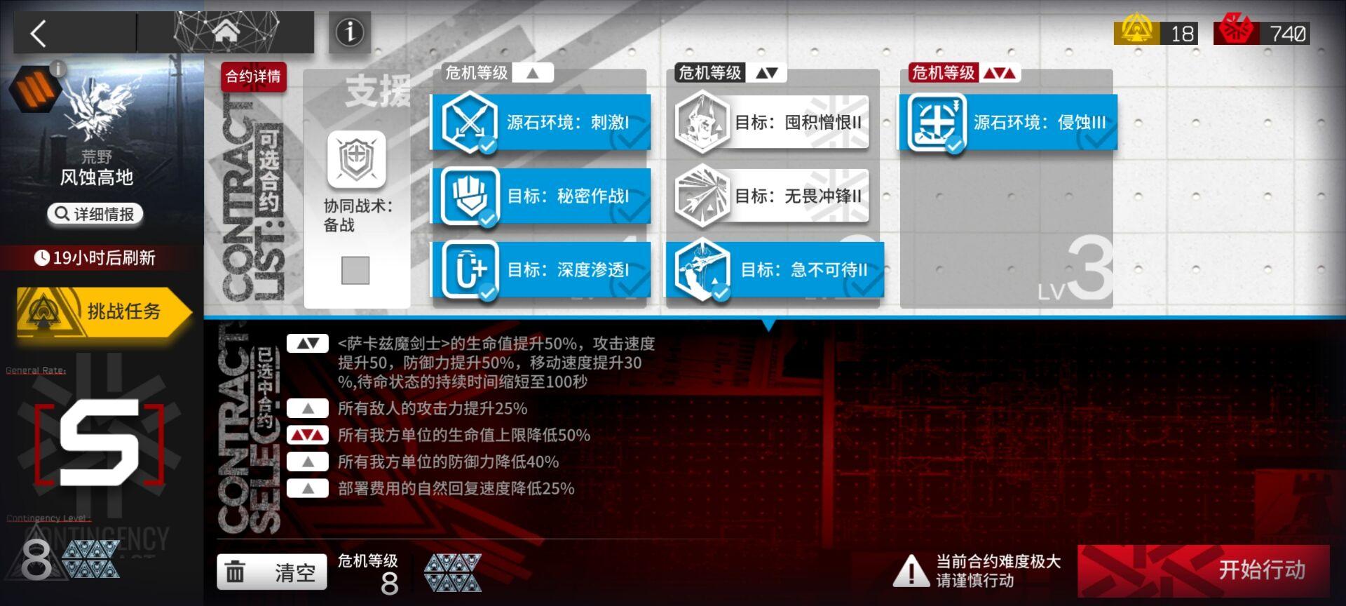 明日方舟11月30日风蚀高地8级低保攻略多带个快速复活轻松通关 第1张 明日方舟11月30日风蚀高地8级低保攻略多带个快速复活轻松通关 第1张