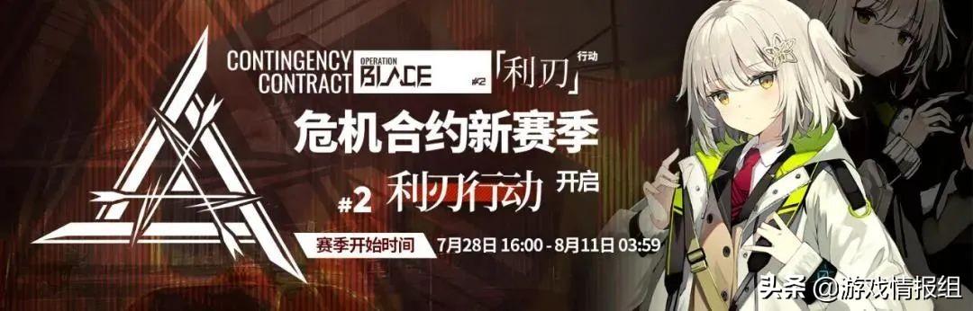 明日方舟利刃行动tag(明日方舟：该细还得细！危机合约「利刃行动」攻略及商店兑换指南)  第1张