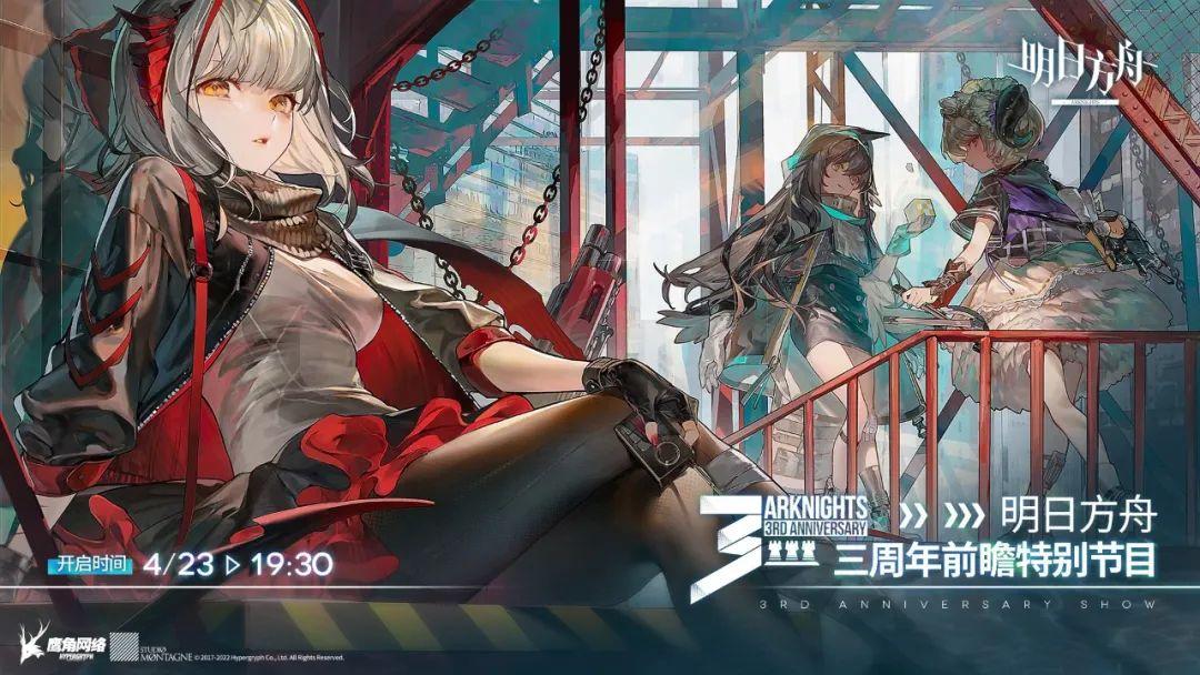 明日方舟三周年庆典(明日方舟：三周年庆情报汇总，活动赠送六星流明，限定归溟幽灵鲨)  第2张