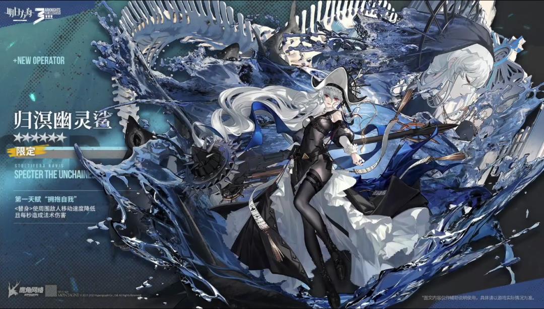 明日方舟三周年庆典(明日方舟：三周年庆情报汇总，活动赠送六星流明，限定归溟幽灵鲨)  第5张