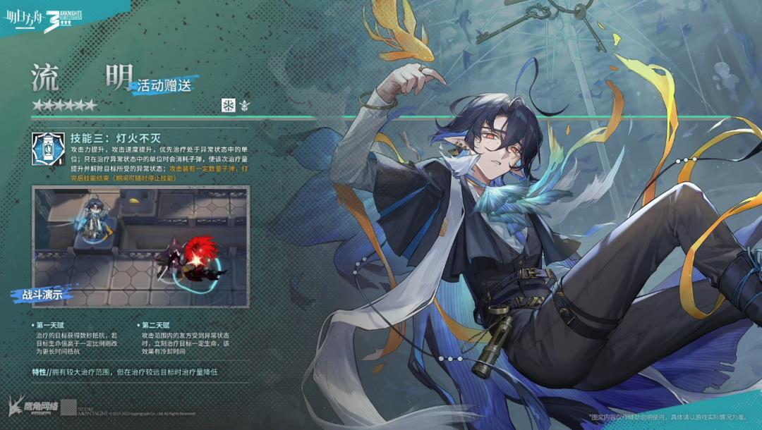 明日方舟三周年庆典(明日方舟：三周年庆情报汇总，活动赠送六星流明，限定归溟幽灵鲨)  第12张