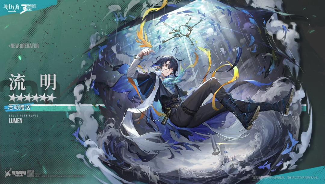 明日方舟三周年庆典(明日方舟：三周年庆情报汇总，活动赠送六星流明，限定归溟幽灵鲨)  第14张