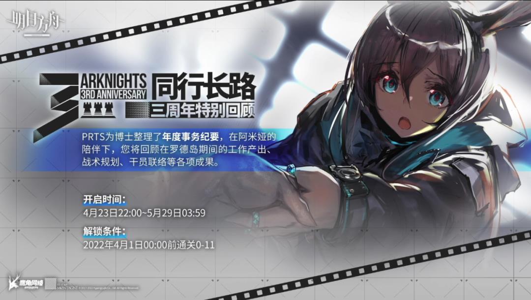 明日方舟三周年庆典(明日方舟：三周年庆情报汇总，活动赠送六星流明，限定归溟幽灵鲨)  第26张
