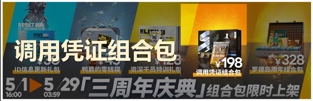明日方舟 周年 解包(明日方舟三周年解包(明日方舟：三周年庆典周年组合包氪金指南))  第8张