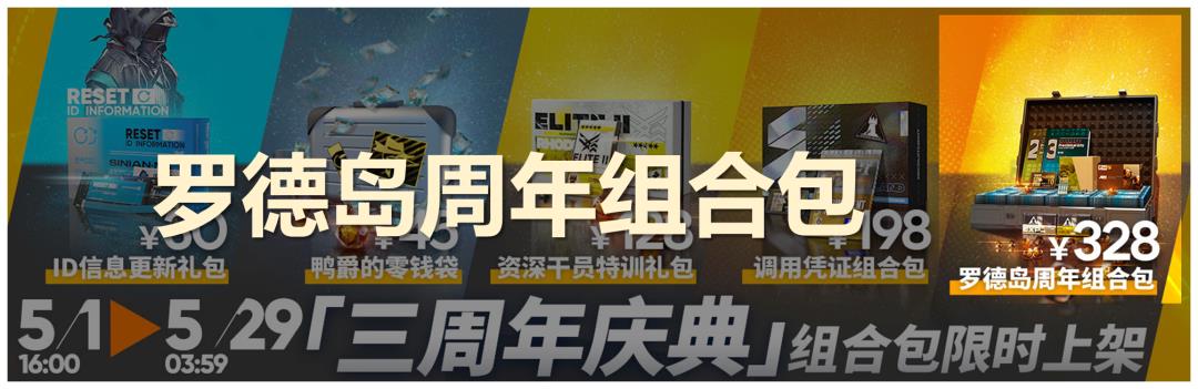 明日方舟 周年 解包(明日方舟三周年解包(明日方舟：三周年庆典周年组合包氪金指南))  第10张