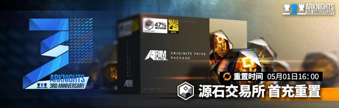 明日方舟 周年 解包(明日方舟三周年解包(明日方舟：三周年庆典周年组合包氪金指南))  第14张