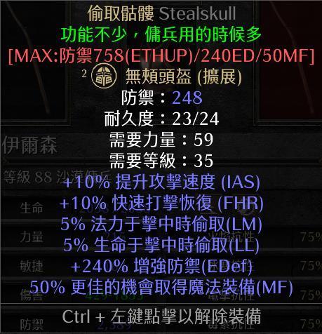 暗黑破坏神2米山带什么装备(暗黑破坏神2米山装备详解（新人开荒向）)  第10张