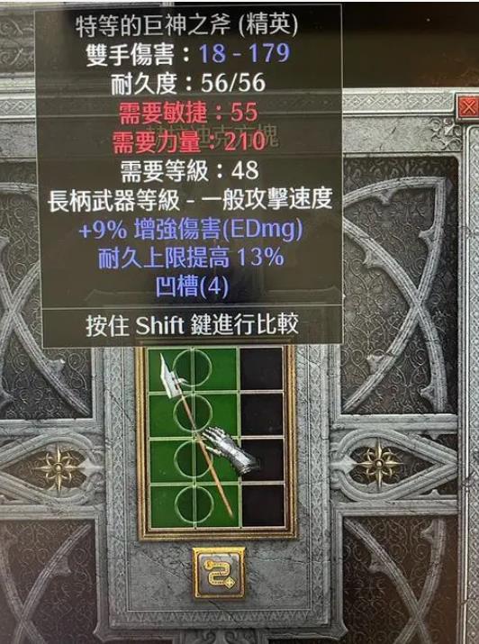 暗黑破坏神2米山带什么装备(暗黑破坏神2米山装备详解（新人开荒向）)  第5张