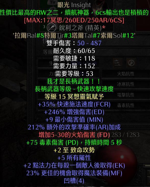 暗黑破坏神2米山带什么装备(暗黑破坏神2米山装备详解（新人开荒向）)  第4张