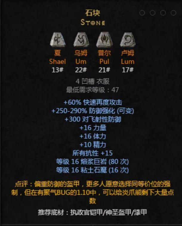 暗黑破坏神2米山带什么装备(暗黑破坏神2米山装备详解（新人开荒向）)  第11张
