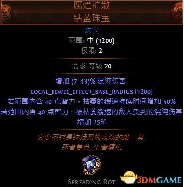 流放之路混沌暴击(流放之路暗影刺客BD混沌法术欺诈者混沌开荒攻略)  第7张