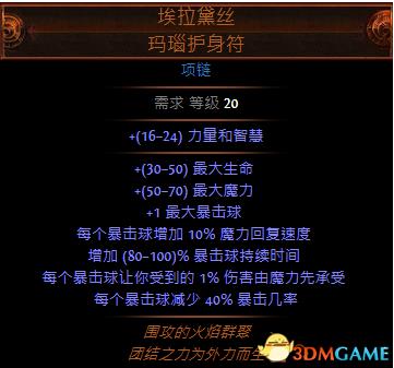 流放之路混沌暴击(流放之路暗影刺客BD混沌法术欺诈者混沌开荒攻略)  第9张