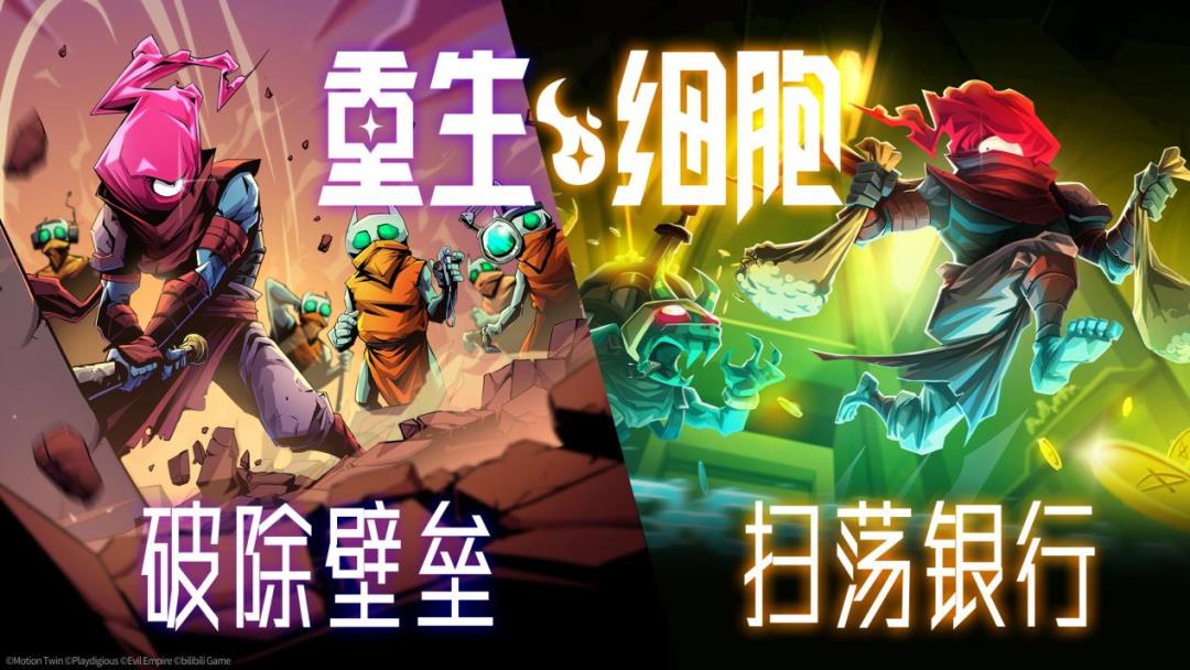 重生细胞有优惠吗(《重生细胞》销量突破400万：买断制手游的长线运营之路)  第2张
