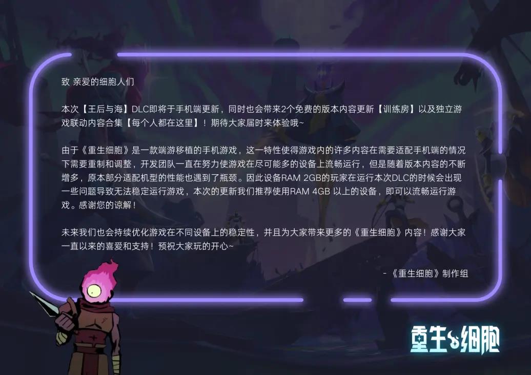 重生细胞有优惠吗(《重生细胞》销量突破400万：买断制手游的长线运营之路)  第6张