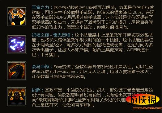 暗黑破坏神3圣教军技能搭配2020(《暗黑破坏神3：夺魂之镰》国服圣教军职业开荒心得分享攻略)  第1张