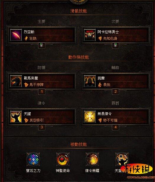 暗黑破坏神3圣教军技能搭配2020(《暗黑破坏神3：夺魂之镰》国服圣教军职业开荒心得分享攻略)  第3张