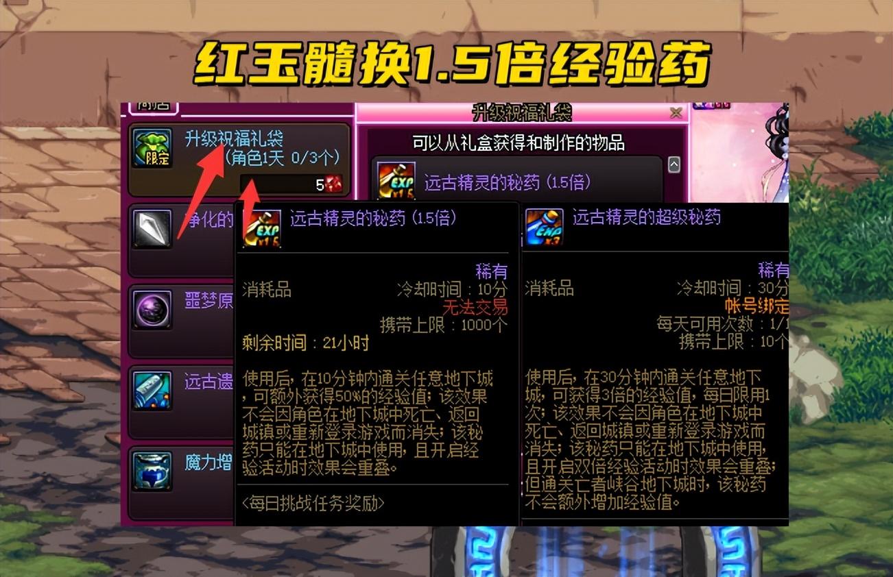 dnf红玉髓怎么用(DNF:红玉髓有大作用了!可换1.5倍经验药水,一天升到110级) 第1张 dnf红玉髓怎么用(DNF:红玉髓有大作用了!可换1.5倍经验药水,一天升到110级) 第1张
