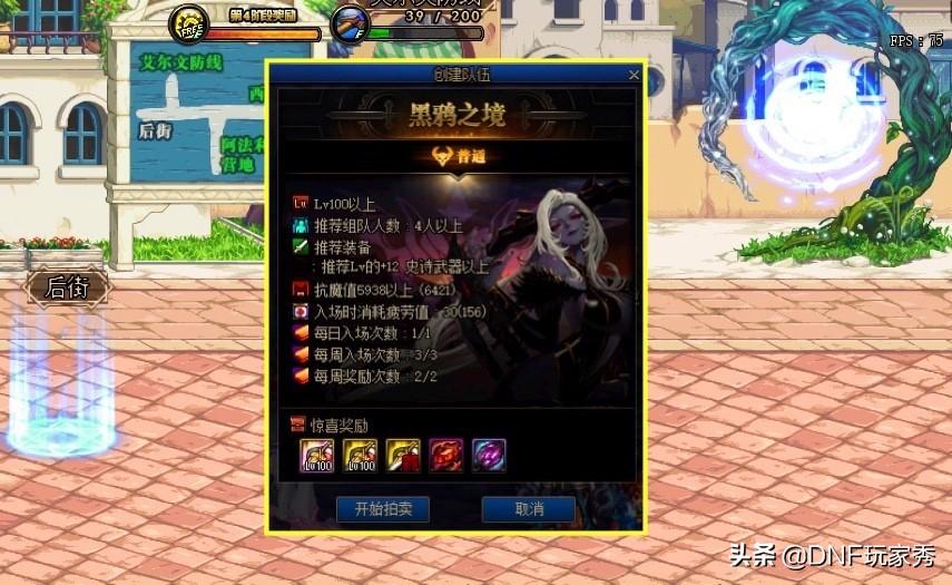 dnf黑鸦之境阶段怎么选(DNF：黑鸦之境开荒难吗？1-4阶动态难度，选对路线很简单)  第1张