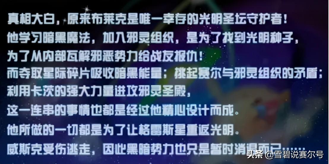 赛尔号里面的布莱克(赛尔号官方解析:光明守护者救赎!布莱克和格雷斯星的邪灵故事) 第10张 赛尔号里面的布莱克(赛尔号官方解析:光明守护者救赎!布莱克和格雷斯星的邪灵故事) 第10张