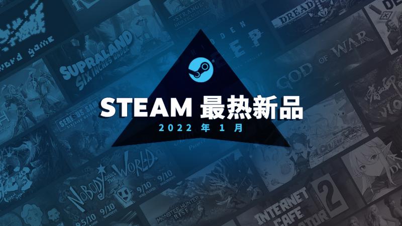 steam上能玩战神吗(steam上有战神嘛(Steam1月最热新品公布《战神》、《怪猎崛起》等))  第1张