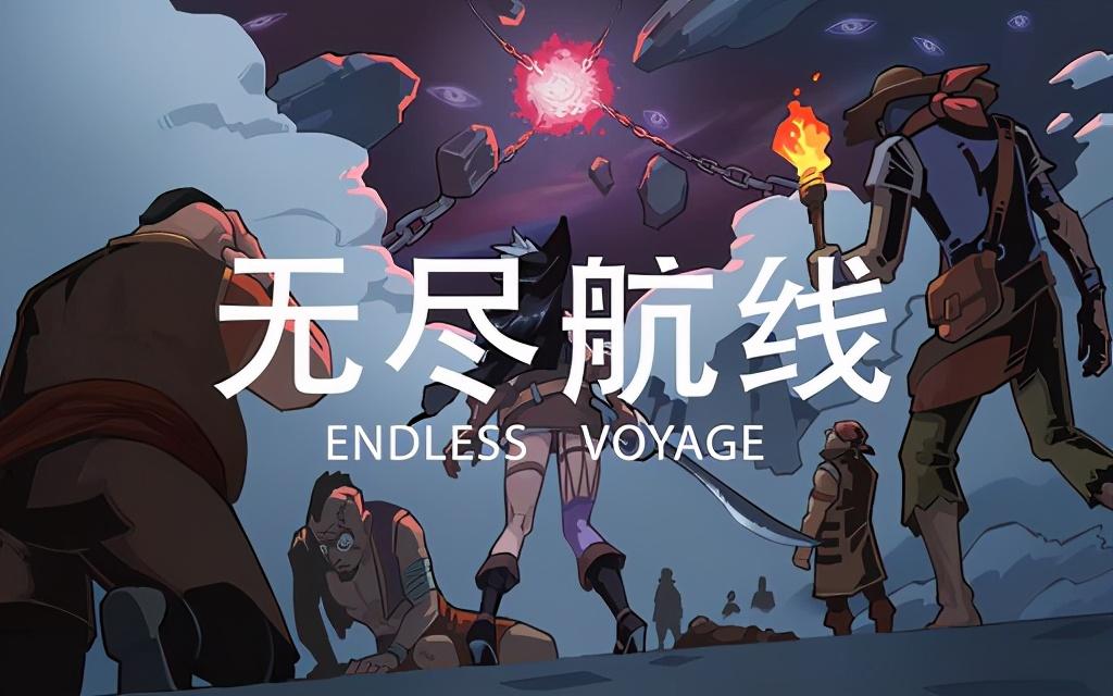 无尽航线价格(《无尽航线》：用100万人民币，能否做出第二个《月圆之夜》？)  第2张