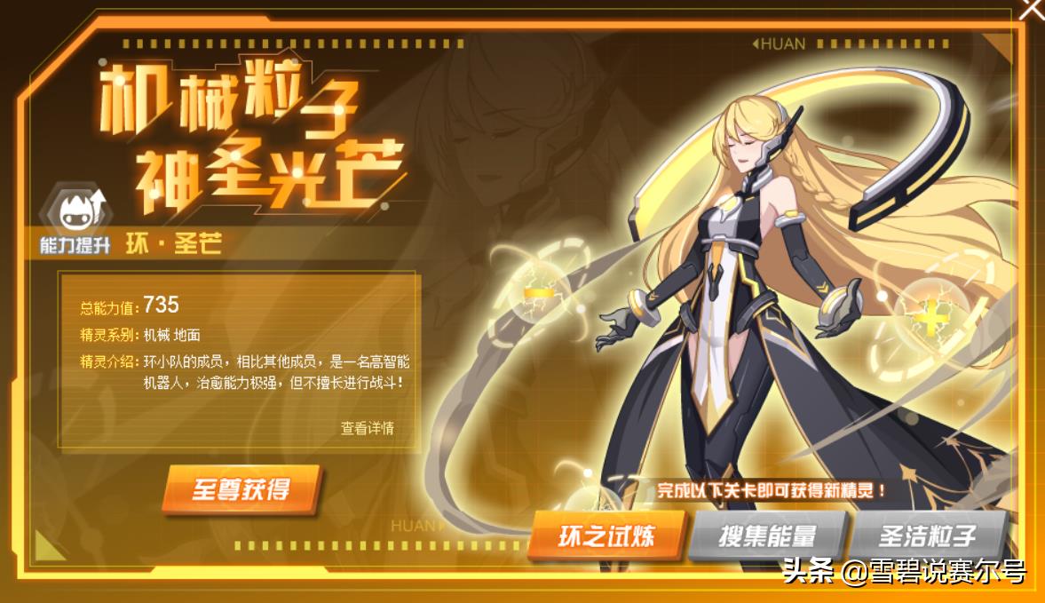 赛尔号环小队的日常(赛尔号：异界环小队人设背景，橘里橘气的木心和圣芒的CP我吃了)  第7张