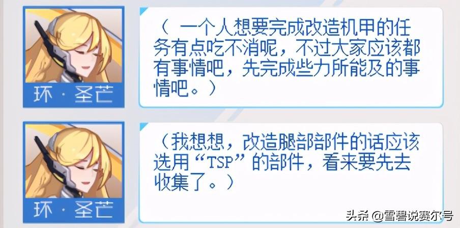 赛尔号环小队的日常(赛尔号：异界环小队人设背景，橘里橘气的木心和圣芒的CP我吃了)  第8张