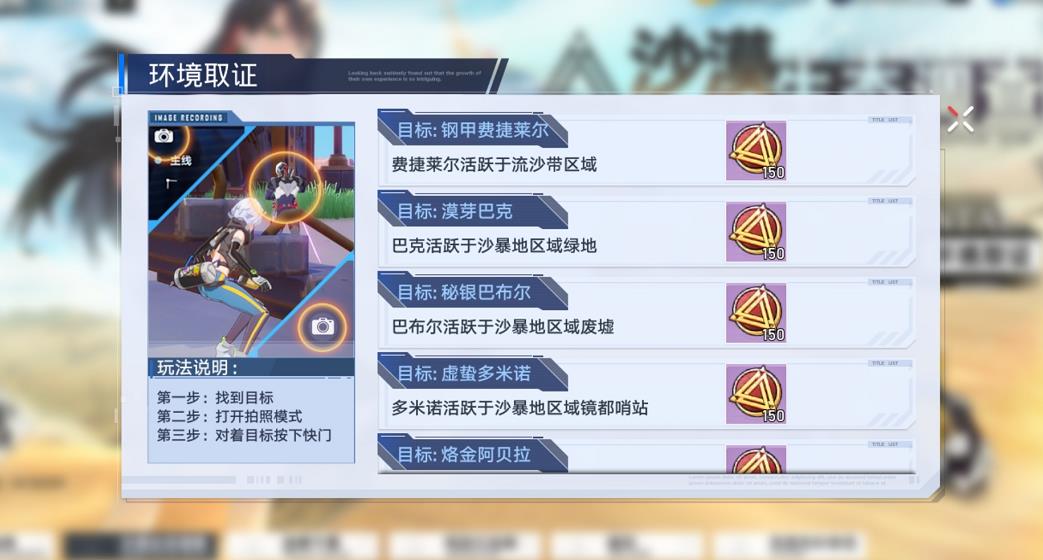 幻塔 攻略(幻塔gs(幻塔沙漠生态调查攻略)) 第5张 幻塔 攻略(幻塔gs(幻塔沙漠生态调查攻略)) 第5张