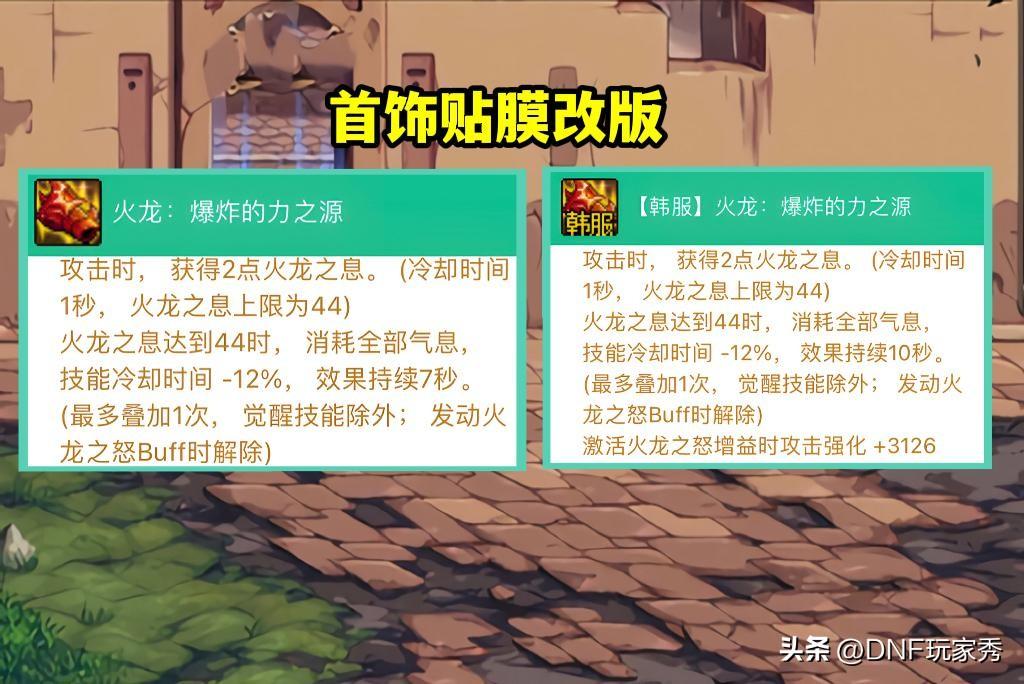 dnf改版后首饰套排名(DNF：首饰贴膜改版，应该如何选择？4套全新方案出炉)  第2张