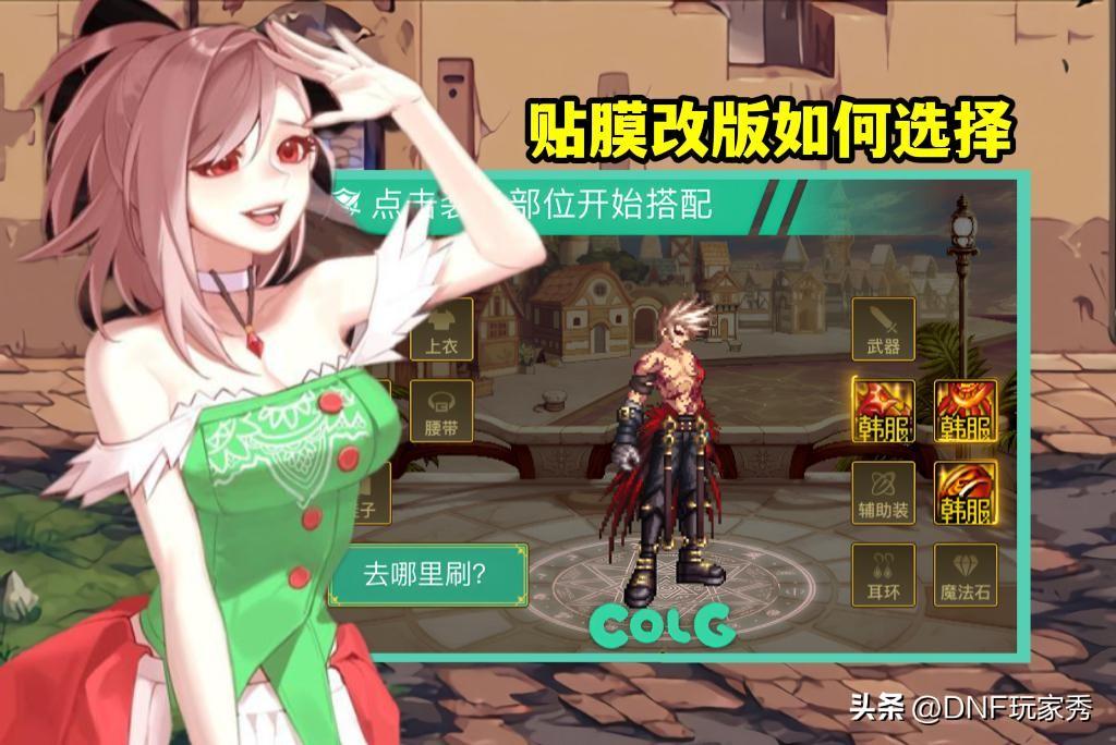 dnf改版后首饰套排名(DNF：首饰贴膜改版，应该如何选择？4套全新方案出炉)  第1张