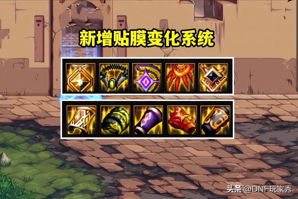 dnf改版后首饰套排名(DNF：首饰贴膜改版，应该如何选择？4套全新方案出炉)  第5张