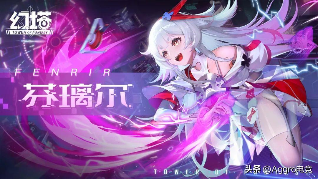 幻塔介绍(幻塔弗丽嘉(幻塔新拟态芬璃尔上线，光学迷踪活动带来特殊玩法))  第1张