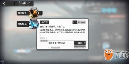 明日方舟龙门币的作用(明日方舟龙门币如何获得明日方舟龙门币快速获取攻略)  第2张