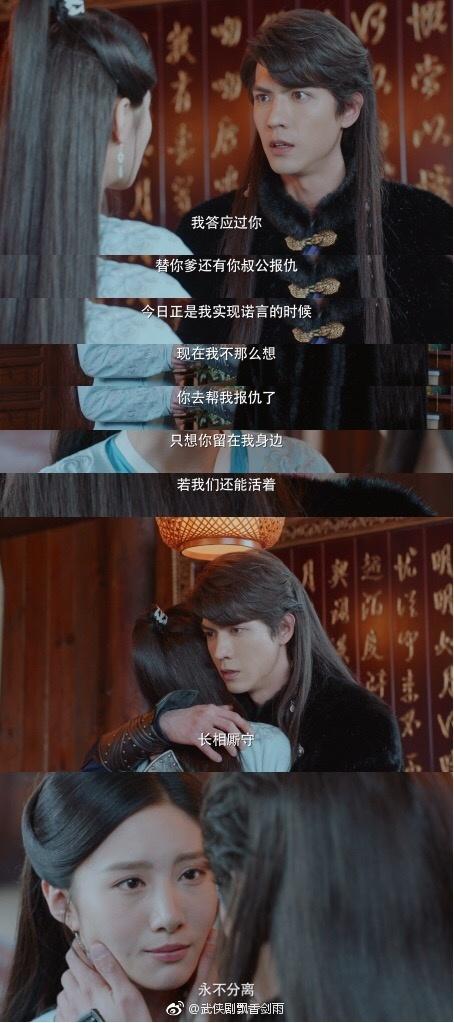 飘香剑雨感情线(《飘香剑雨》大结局呼之欲出，吴优、任言恺最终会在一起吗？)  第25张