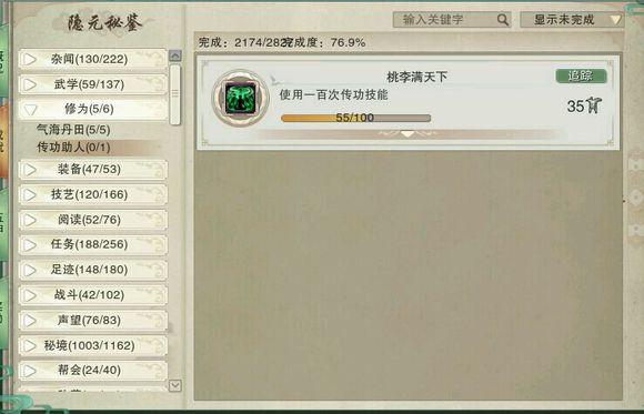 剑网3资历一共有多少成就(剑网三3w资历攻略(剑网3六万资历成就完工教你不花钱如何完成))  第4张