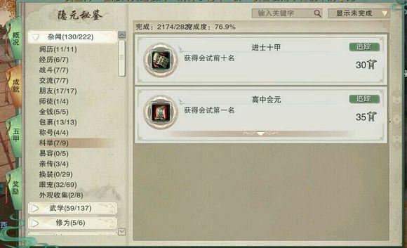 剑网3资历一共有多少成就(剑网三3w资历攻略(剑网3六万资历成就完工教你不花钱如何完成))  第2张
