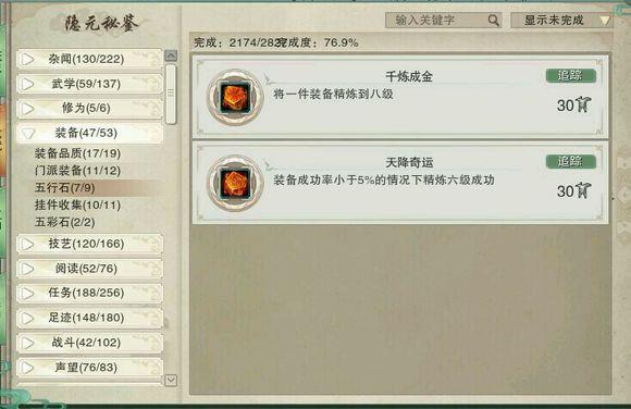 剑网3资历一共有多少成就(剑网三3w资历攻略(剑网3六万资历成就完工教你不花钱如何完成))  第5张