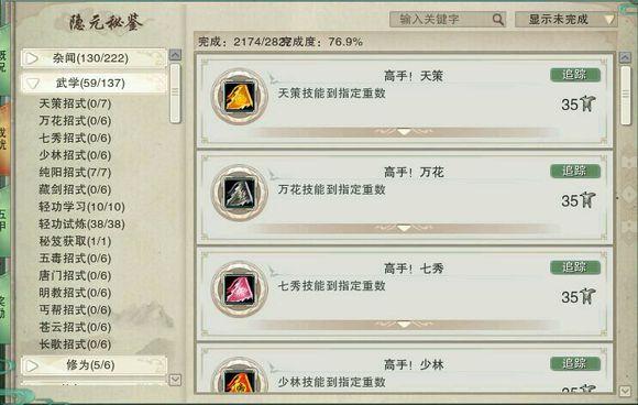 剑网3资历一共有多少成就(剑网三3w资历攻略(剑网3六万资历成就完工教你不花钱如何完成))  第3张
