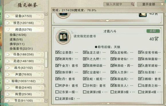 剑网3资历一共有多少成就(剑网三3w资历攻略(剑网3六万资历成就完工教你不花钱如何完成))  第8张