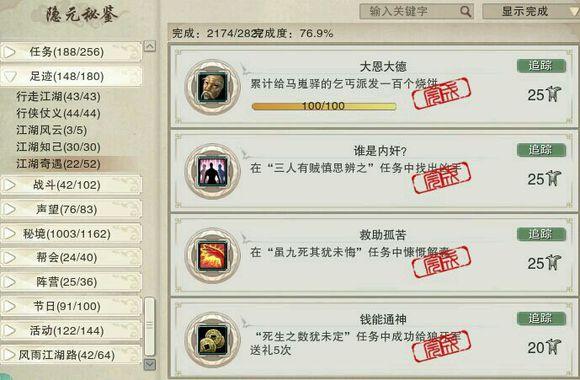 剑网3资历一共有多少成就(剑网三3w资历攻略(剑网3六万资历成就完工教你不花钱如何完成))  第19张