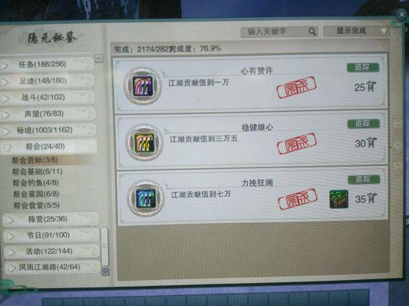 剑网3资历一共有多少成就(剑网三3w资历攻略(剑网3六万资历成就完工教你不花钱如何完成))  第25张