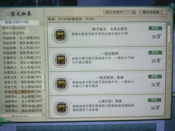 剑网3资历一共有多少成就(剑网三3w资历攻略(剑网3六万资历成就完工教你不花钱如何完成))  第23张