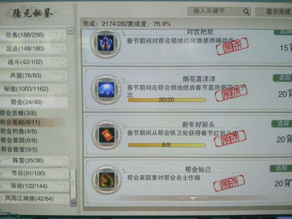 剑网3资历一共有多少成就(剑网三3w资历攻略(剑网3六万资历成就完工教你不花钱如何完成))  第27张