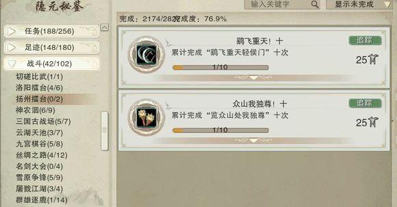 剑网3资历一共有多少成就(剑网三3w资历攻略(剑网3六万资历成就完工教你不花钱如何完成))  第34张