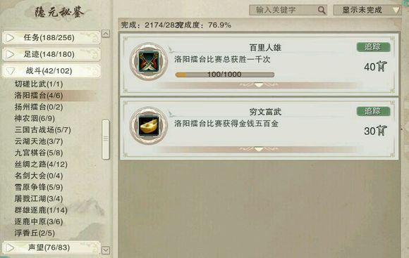 剑网3资历一共有多少成就(剑网三3w资历攻略(剑网3六万资历成就完工教你不花钱如何完成))  第33张